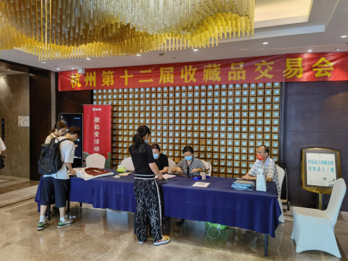 　　杭州第十二届收藏品交易会现场签到台藏交会现场