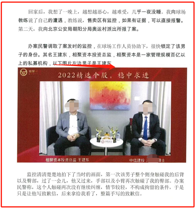 举报信截图