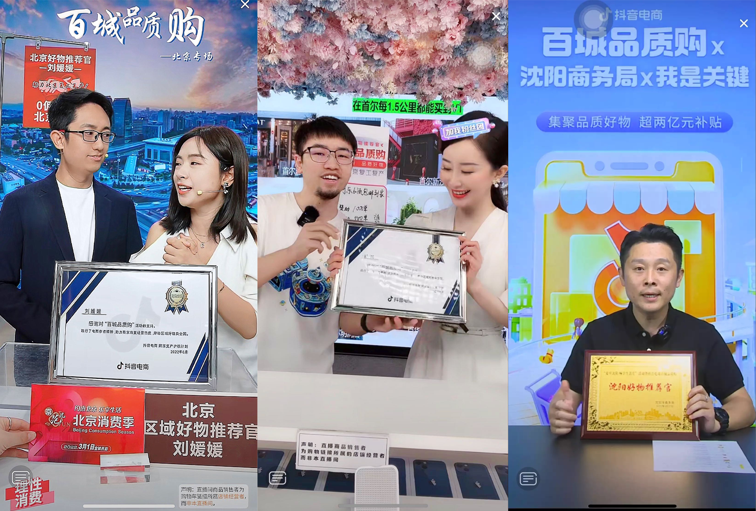 　　▲刘媛媛、舒畅、我是关键分别参加了北京、南京、沈阳的“百城品质购”