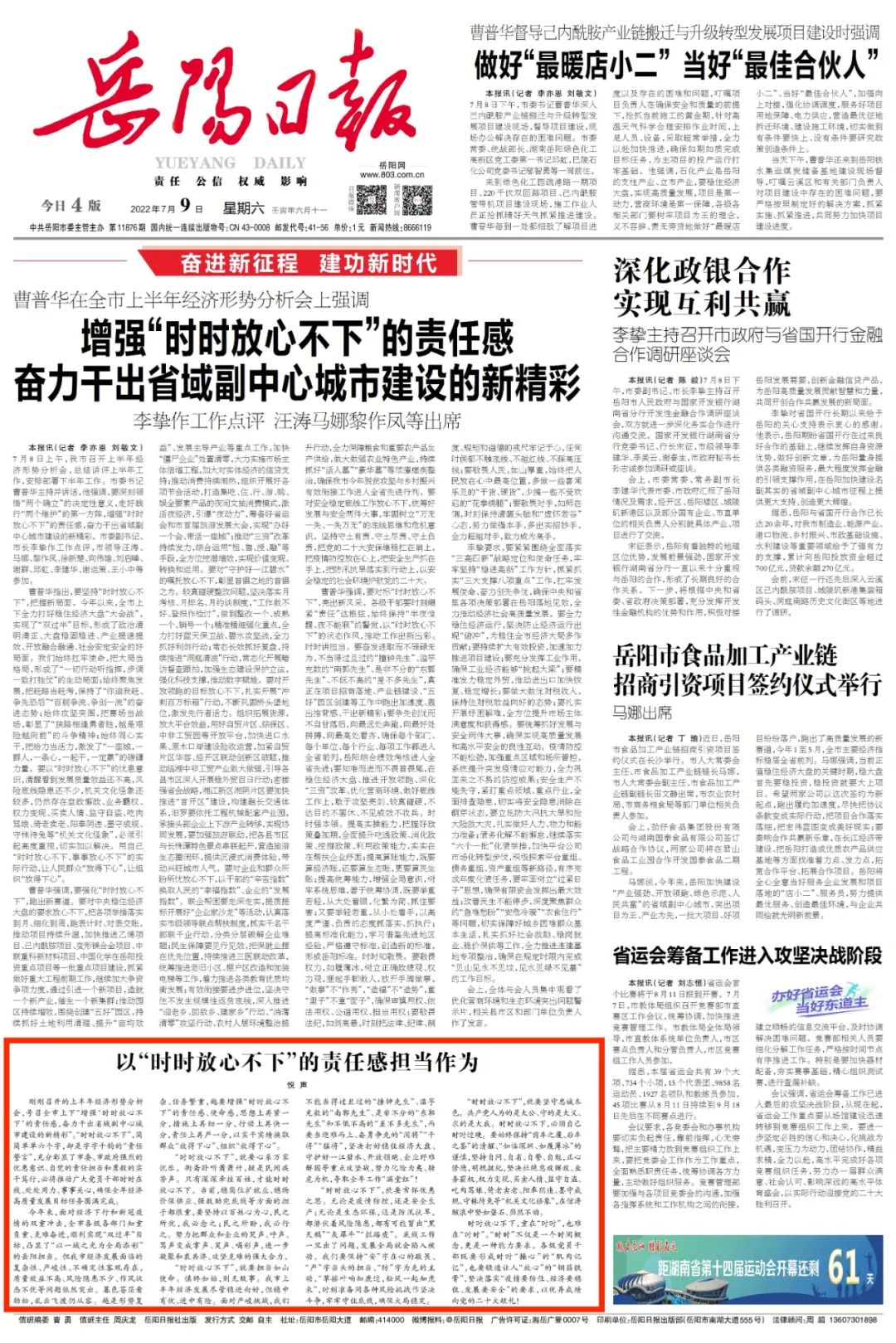 悦声 以 时时放心不下 的责任感担当作为 党员干部 新浪财经 新浪网