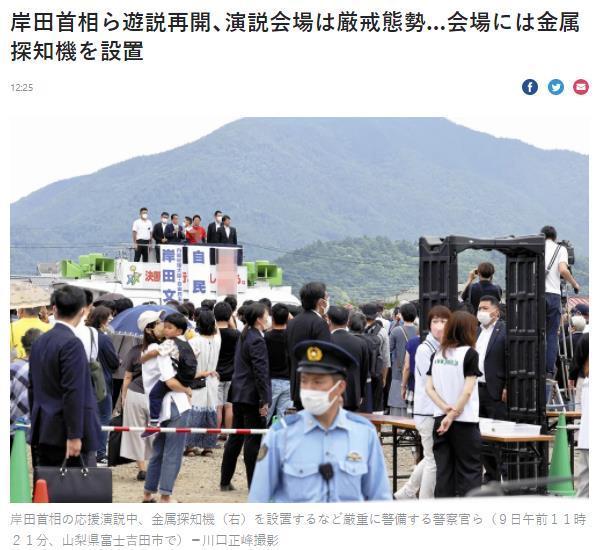 安倍遇刺第二天岸田恢复街头竞选现场高度戒备 日本 新浪财经 新浪网