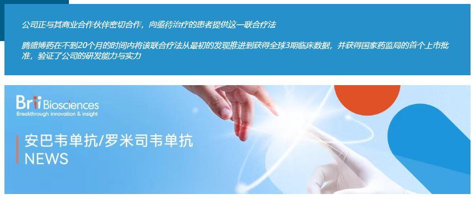 图片来源:腾盛博药网页截图