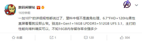 聞所未聞Snapdragon8+！N80H58Vc10T核心理念模塊曝出：16GB LPDDR5大容量緩存 堆料值得稱讚期盼