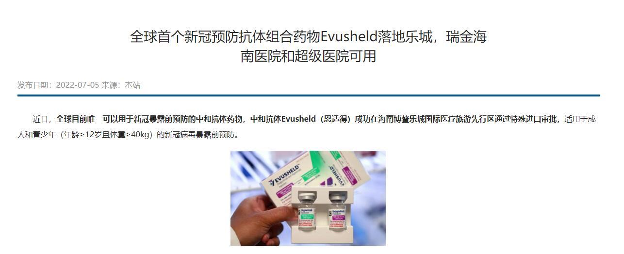 图片来源:海南博鳌乐城国际医疗旅游先行区网站截图