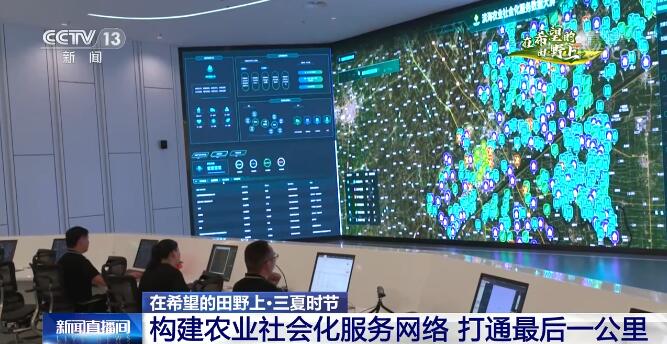 在希望的田野上·三夏时节 | 构建农业社会化服务网络 打通“最后一公里”