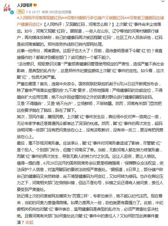 北京青年報評：又現賦紅碼	，安陽是不是了 ？