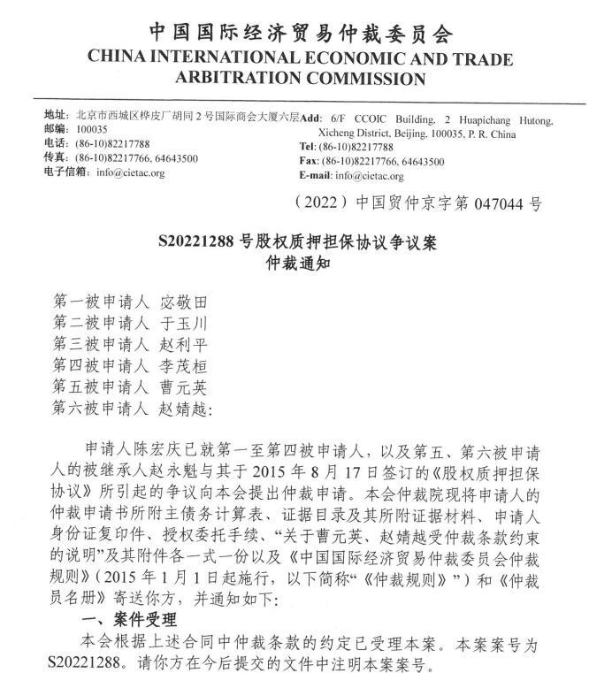 仲裁通知 图片来源:受访对象提供