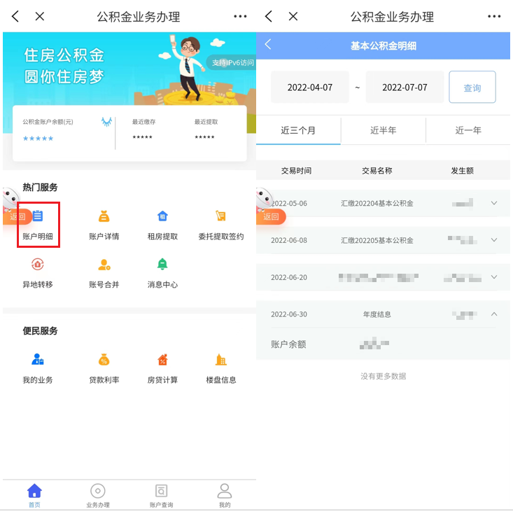 快看看!你的公积金结息到账了吗?|公积金_新浪财经_新浪网