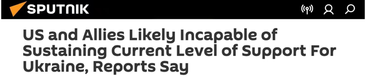 卫星通讯社：报道称，美国及其盟友可能无法维持对乌克兰的援助水平