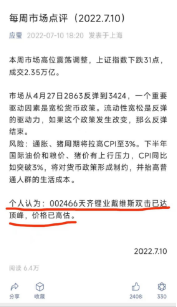 “徐翔妻子一句话，天齐锂业蒸发219亿？股评是否触碰监管红线？监管回应：已关注相应事件