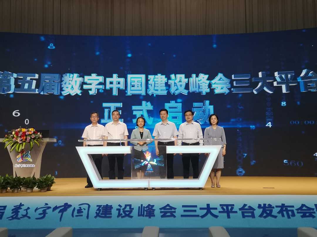 第五届数字中国建设峰会三大云平台启动仪式现场.刘春沐阳摄