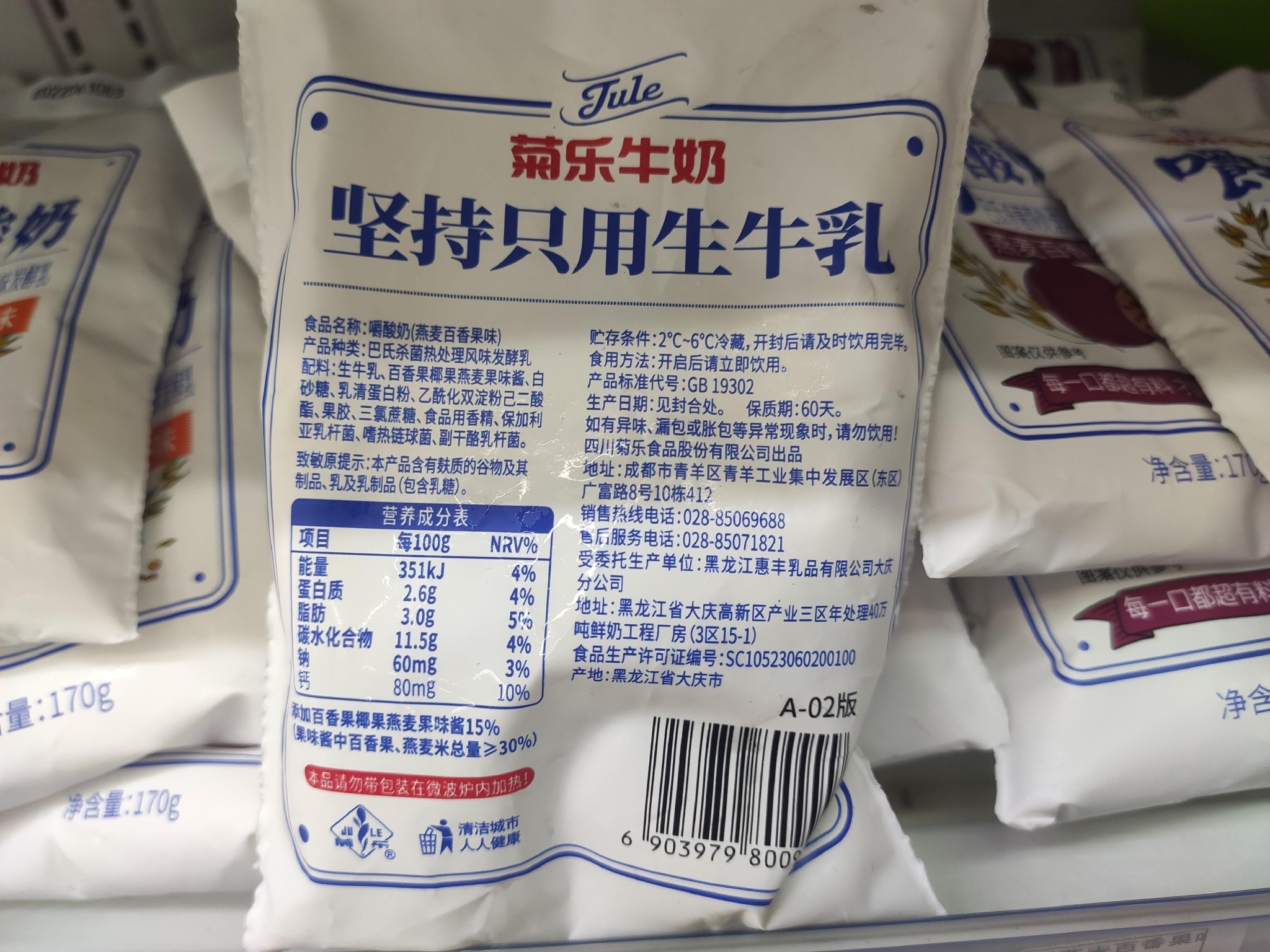 菊乐产品包装有“坚持只用生牛乳”宣传语。 受访者供图