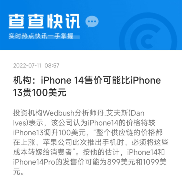 消息称iPhone 14将涨价