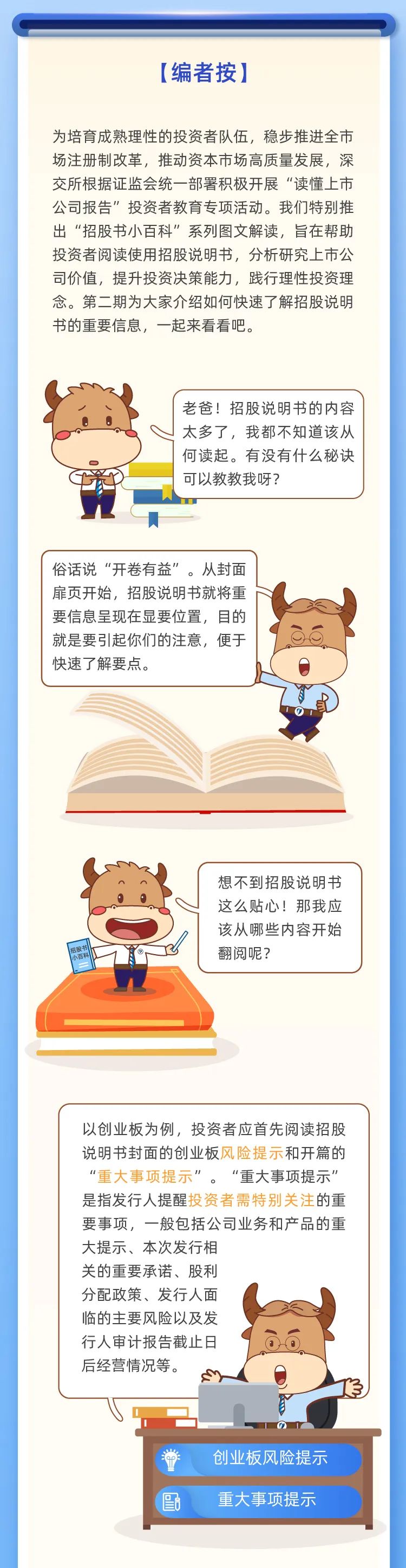 来源：深交所投教 深圳投资者服务