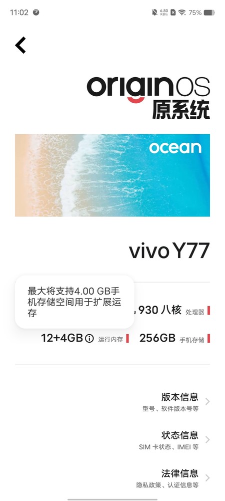 通过内存扩展 vivo Y77可实现最高16GB的运行内存