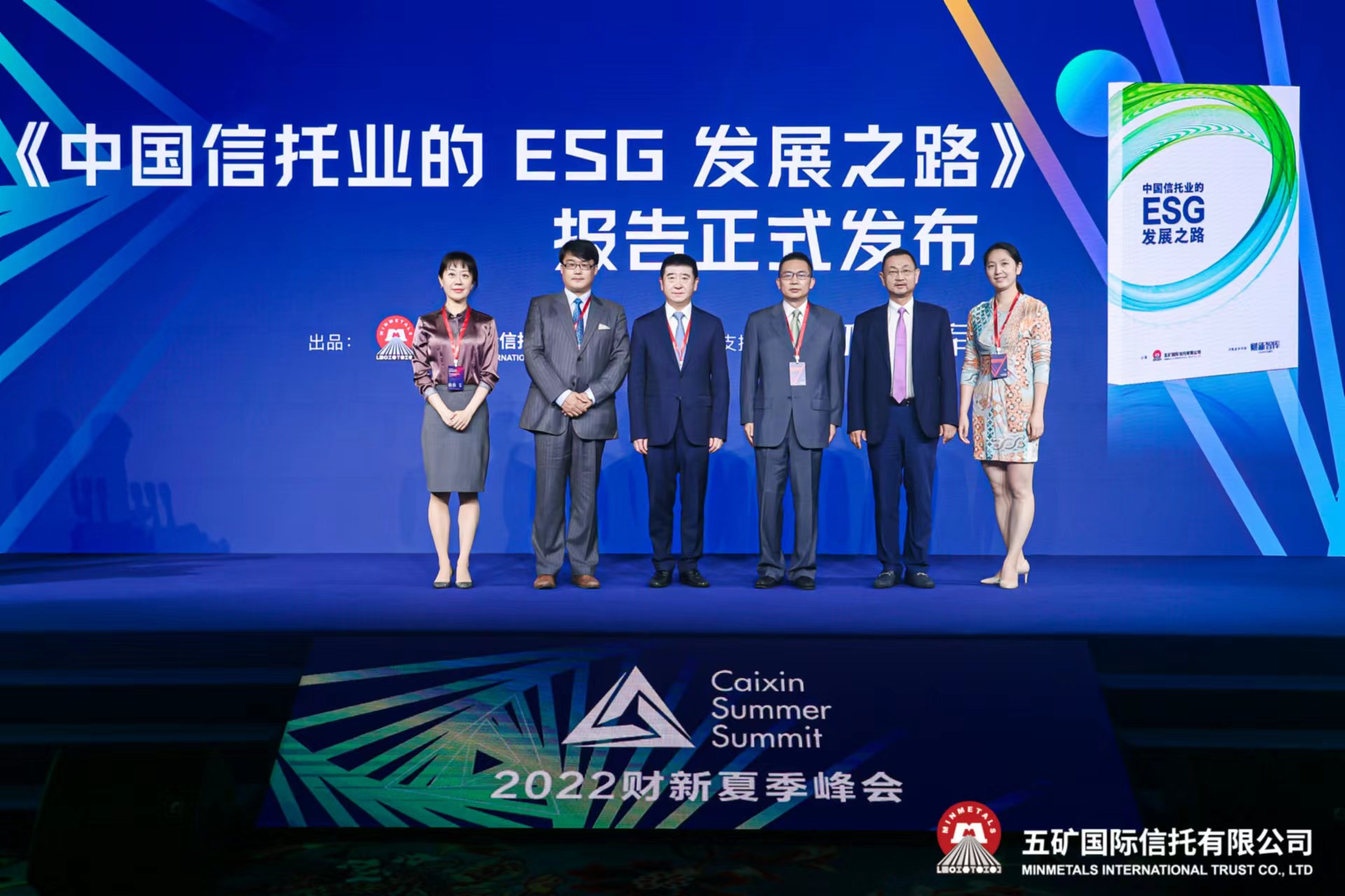 《中国信托业的 ESG 发展之路》报告正式发布