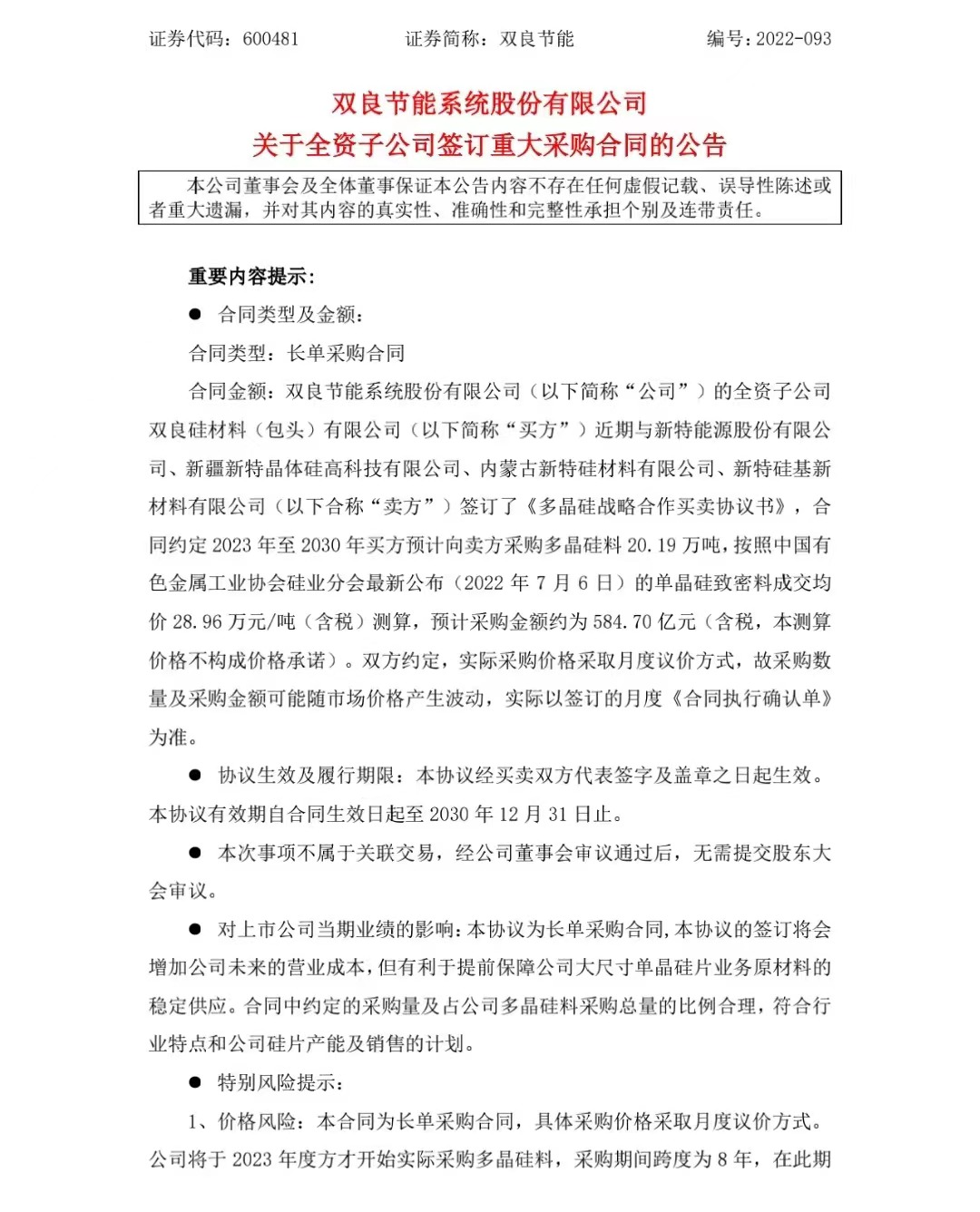 图片来源：公司公告