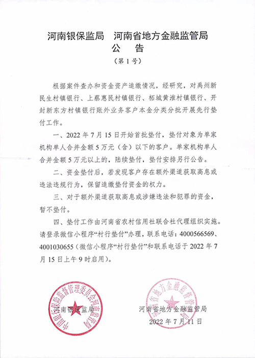 图片来源:河南省地方金融监管局网站