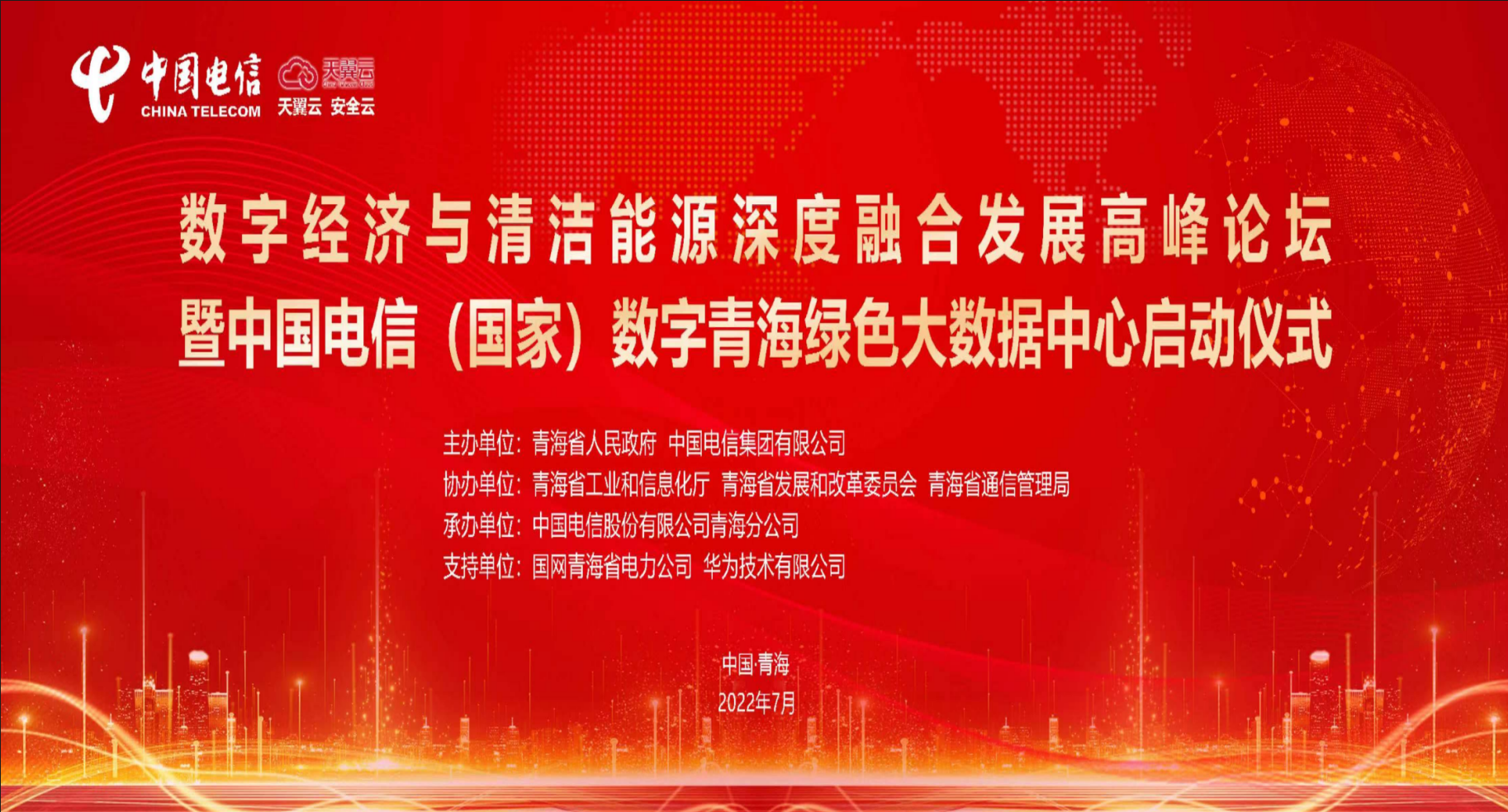 定了！7月14日中国电信（国家）数字青海绿色大数据中心正式开园