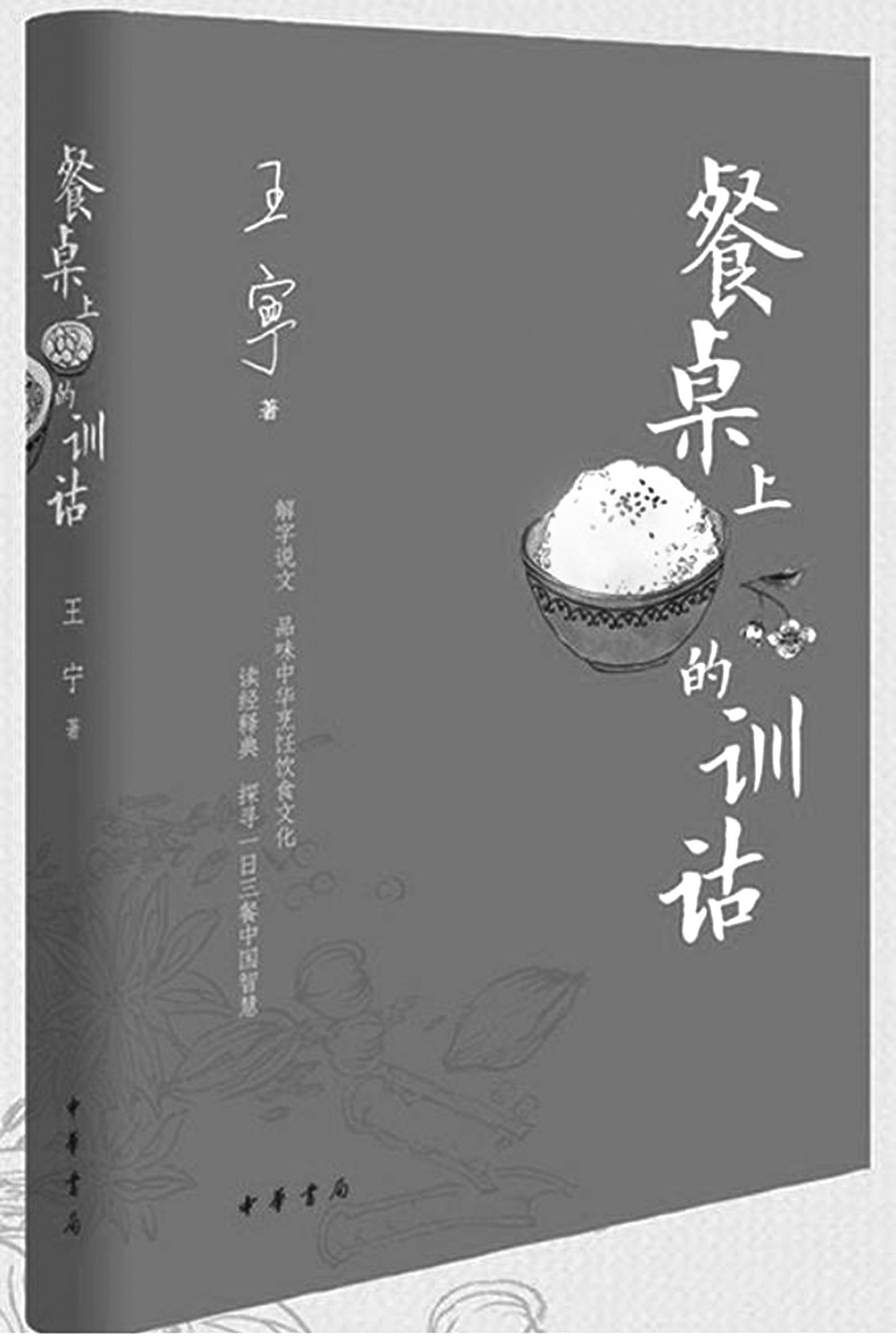 解读中国烹饪饮食文化