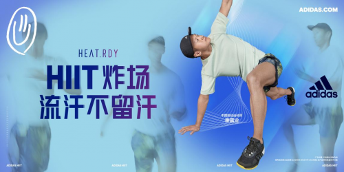 　　谢震业穿着阿迪达斯全新HIIT专业运动系列 - HIIT“炸场”，流汗不留汗