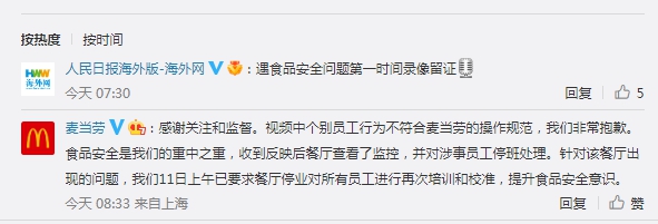 微博截图