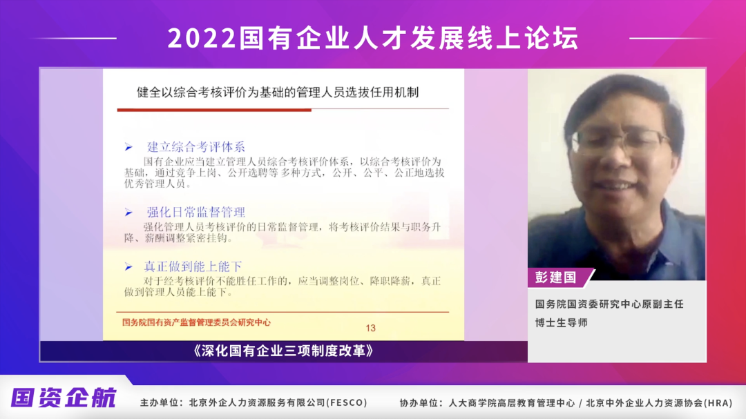 　　▲国务院国资委研究中心原副主任、博士生导师彭建国