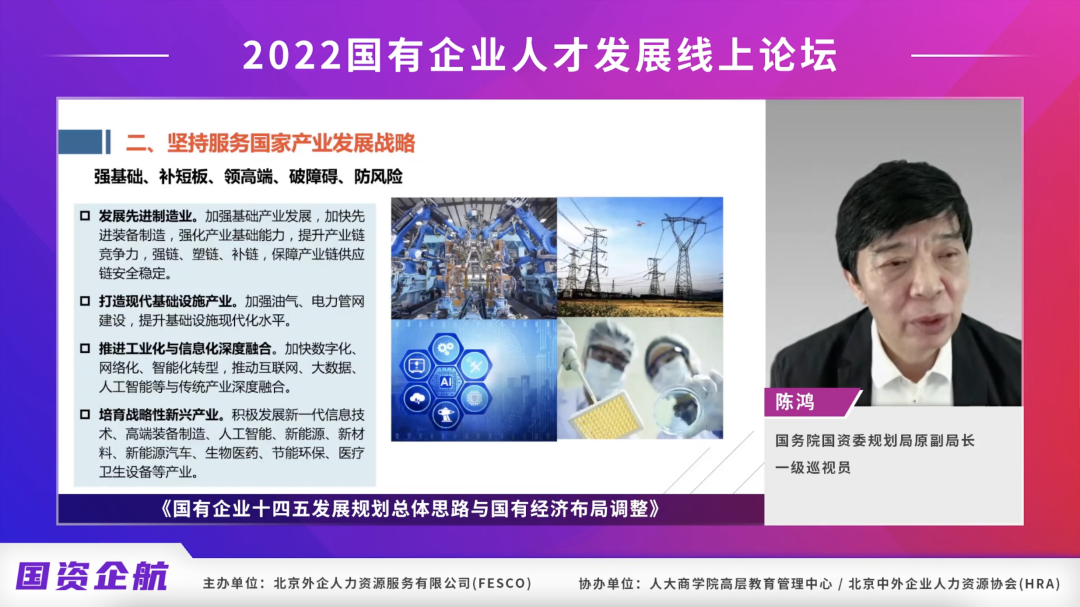 　　▲国务院国资委规划局原副局长、一级巡视员陈鸿