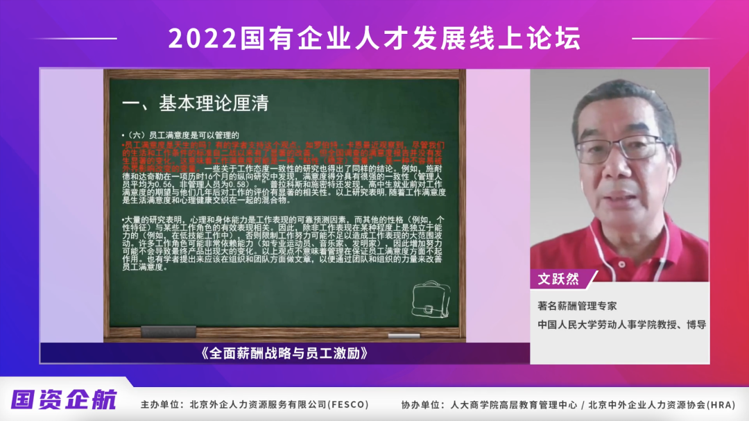 　　▲著名薪酬管理专家，中国人民大学劳动人事学院教授、博导文跃然