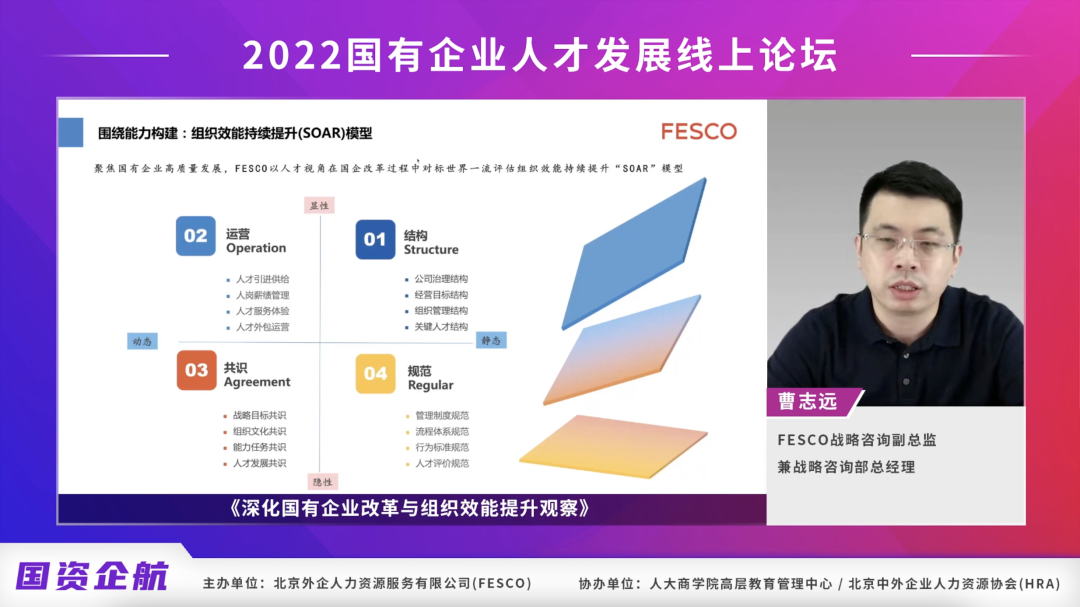 　　▲FESCO战略咨询副总监、战略咨询部总经理曹志远