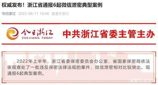 各地微信办公泄密事件频发,协同办公时代360亿方云助力企业信息安全