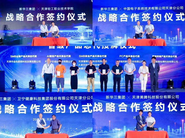 　　新华三集团天津代表处总经理康江军与客户及合作伙伴签署战略合作协议