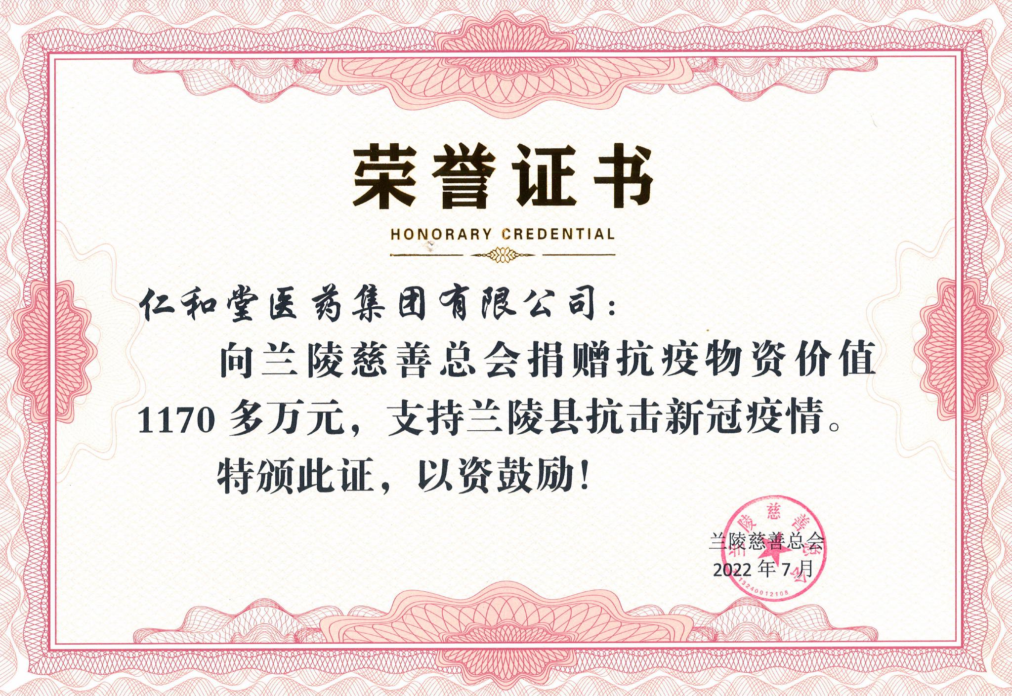 仁和堂再次捐赠价值千万元抗疫物资
