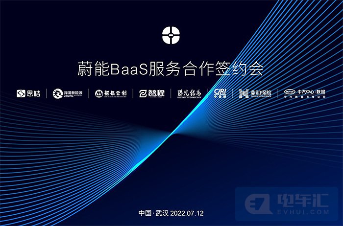 蔚能与多家企业签约BaaS服务合作