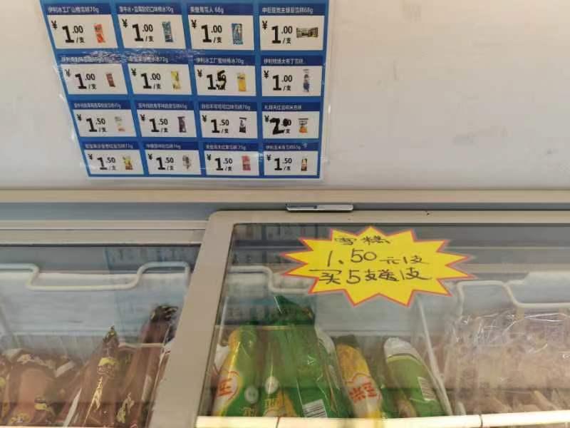 全家爱超市西花市店，雪糕产品明码标价。 新京报首席记者 郭铁 摄