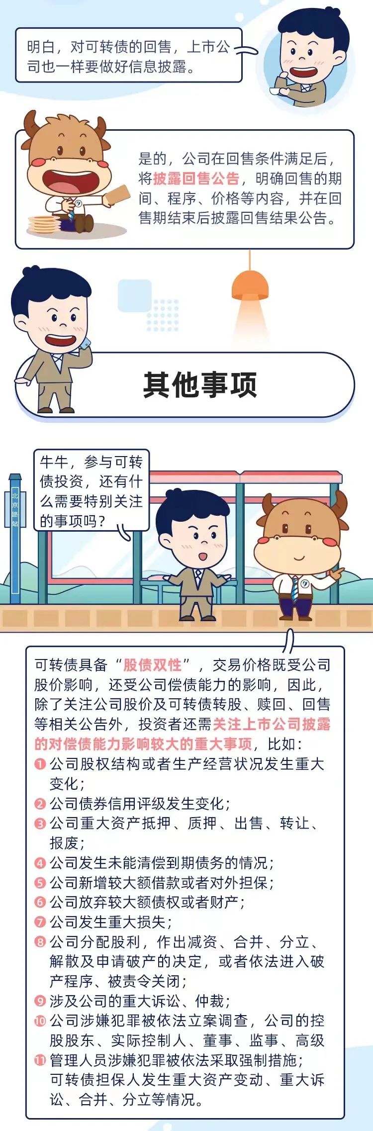 来源：深交所 深圳投资者服务