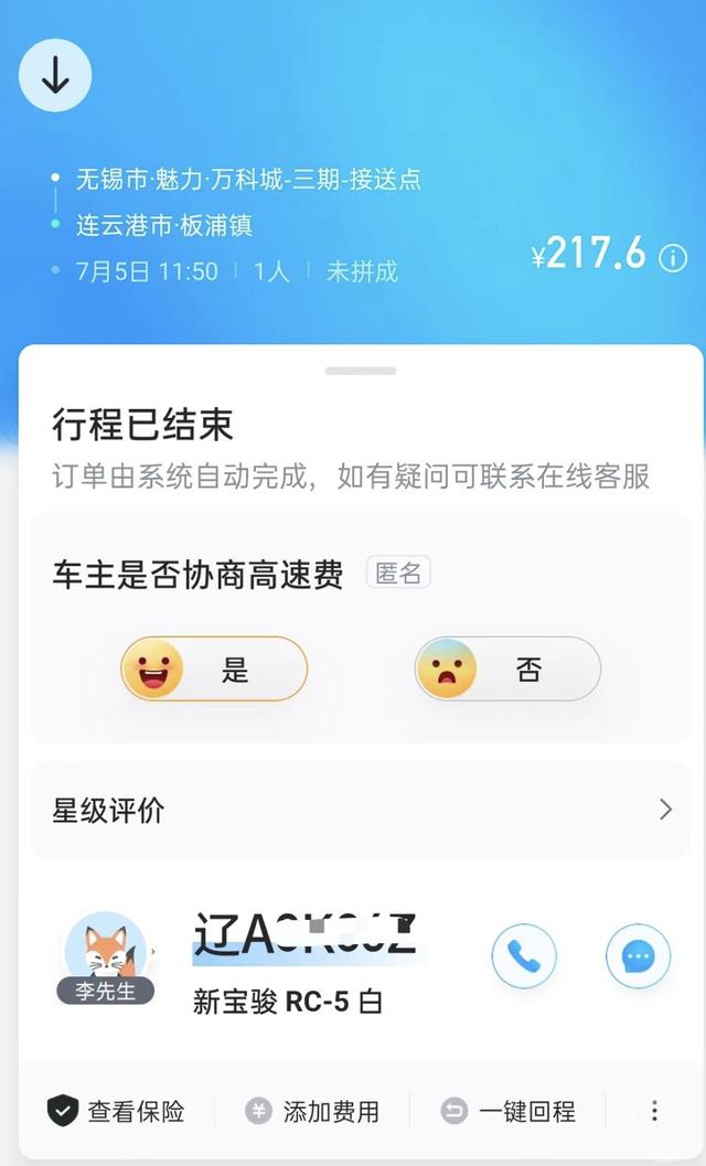 ▲7月6日，系统已自动完成订单，司机李某电话再无法接通。图片来源/受访者供图