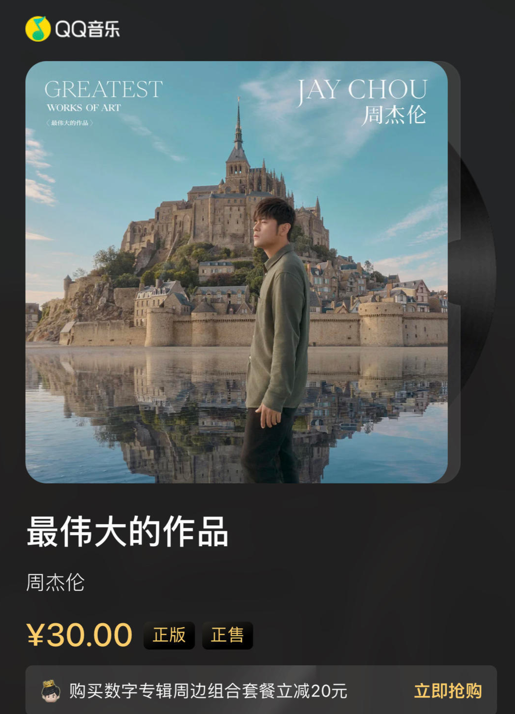 周杰伦新专辑预售结果