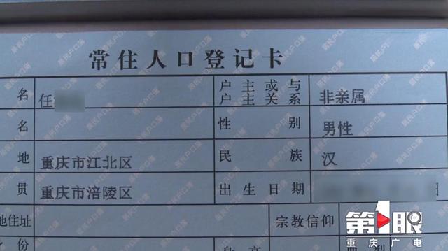 重庆一女子发现户口本上有陌生人?