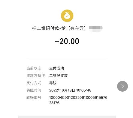 记者给网约车司机机场高速过路费的转账截图