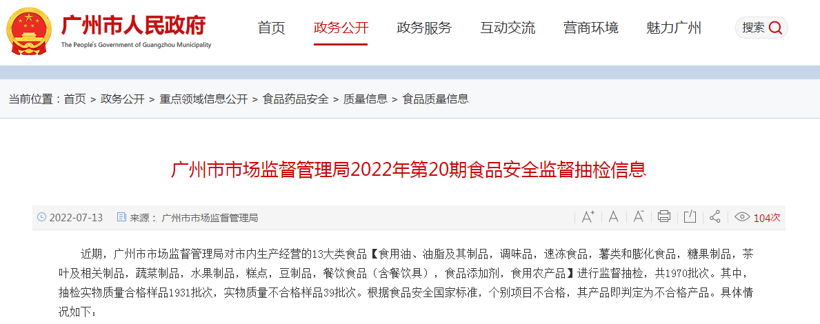 广州市市场监管局22年第期食品安全监督抽检信息 广州市 新浪财经 新浪网