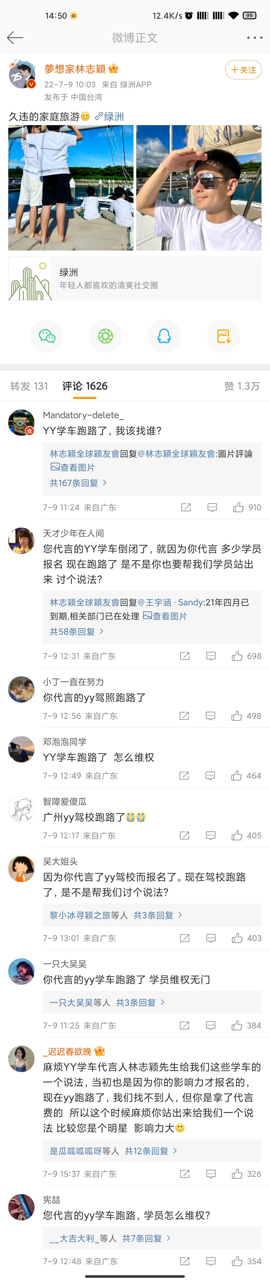 学员们占领了林志颖微博评论区。