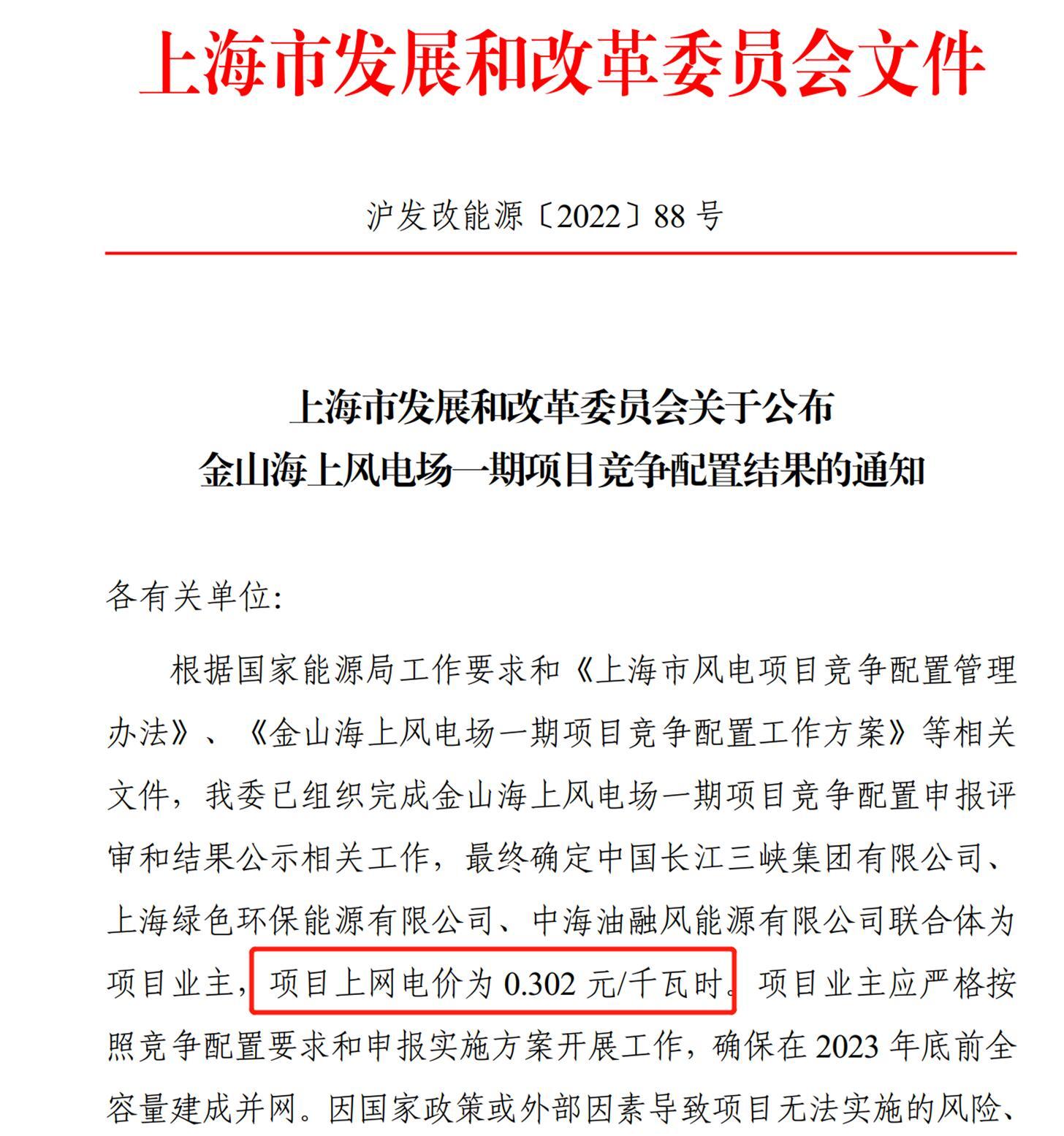 图片来源：上海市发改委官网截图