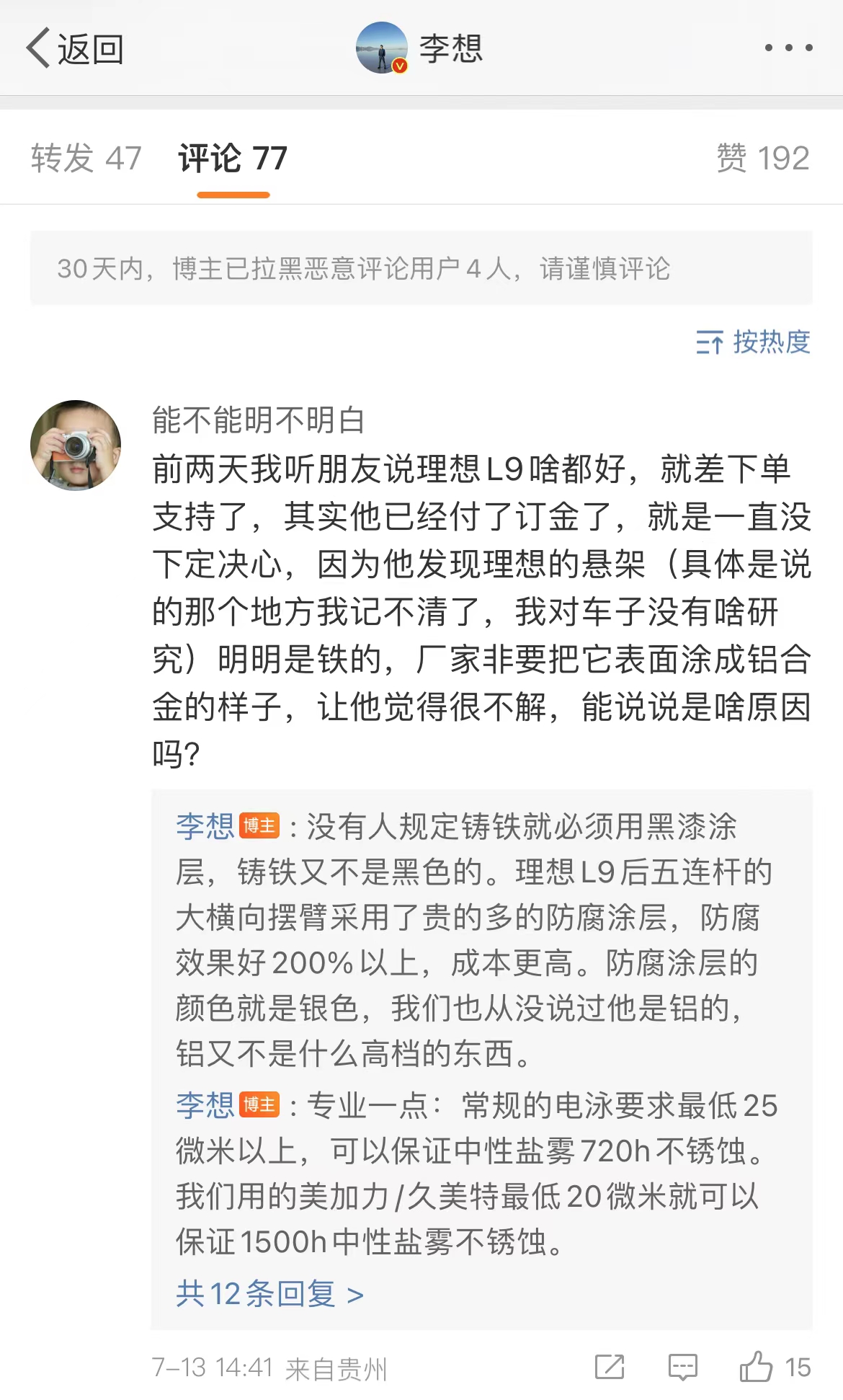 网友质疑理想L9悬架用料 李想亲自微博“对线”