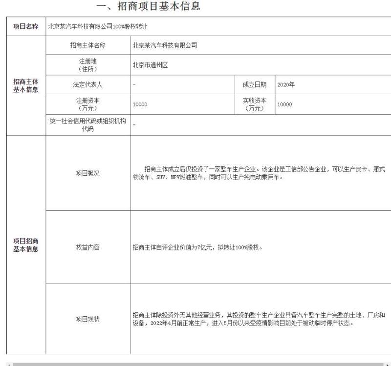 领途汽车疑挂牌转让100％股权，曾于去年1月重整