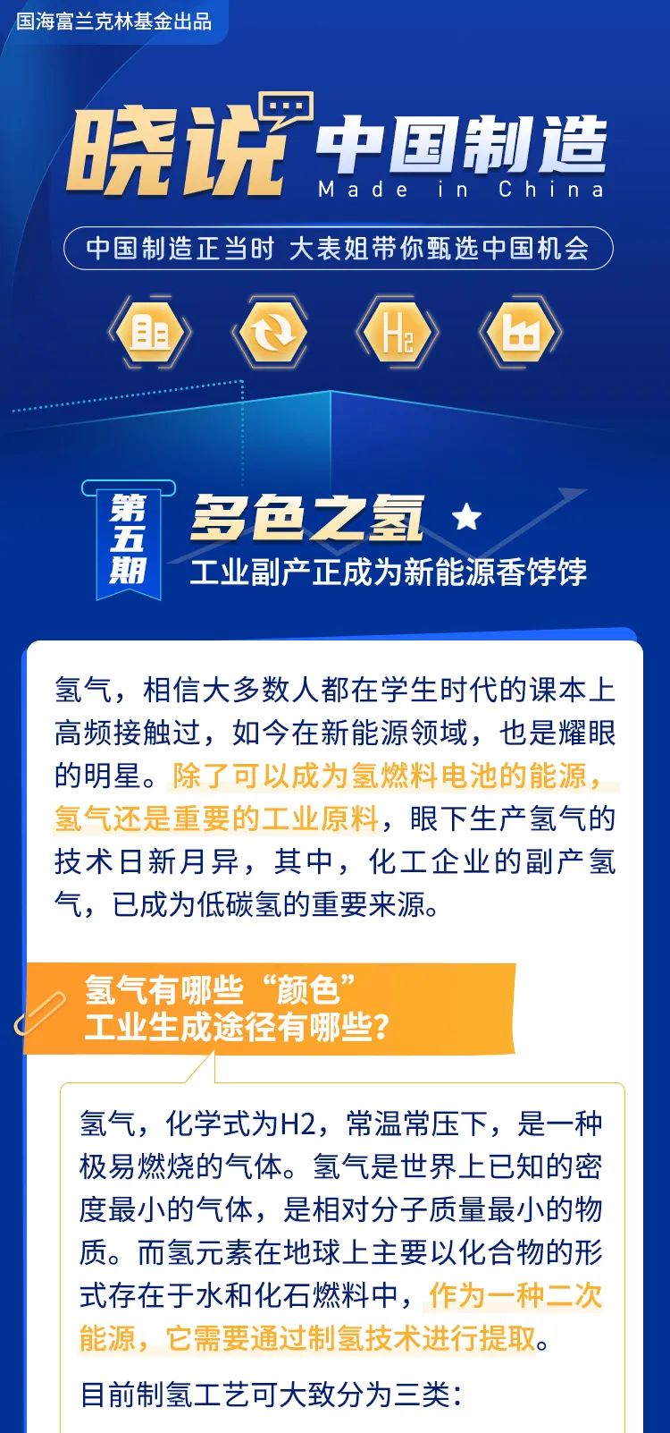 “晓说中国制造 | 多色之氢，工业副产正成为新能源香饽饽