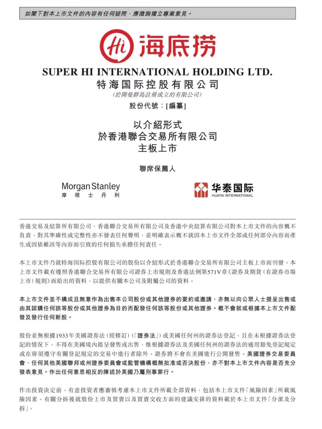 海底捞海外业务分拆上市，张勇仍是股东，将坐拥三家上市公司