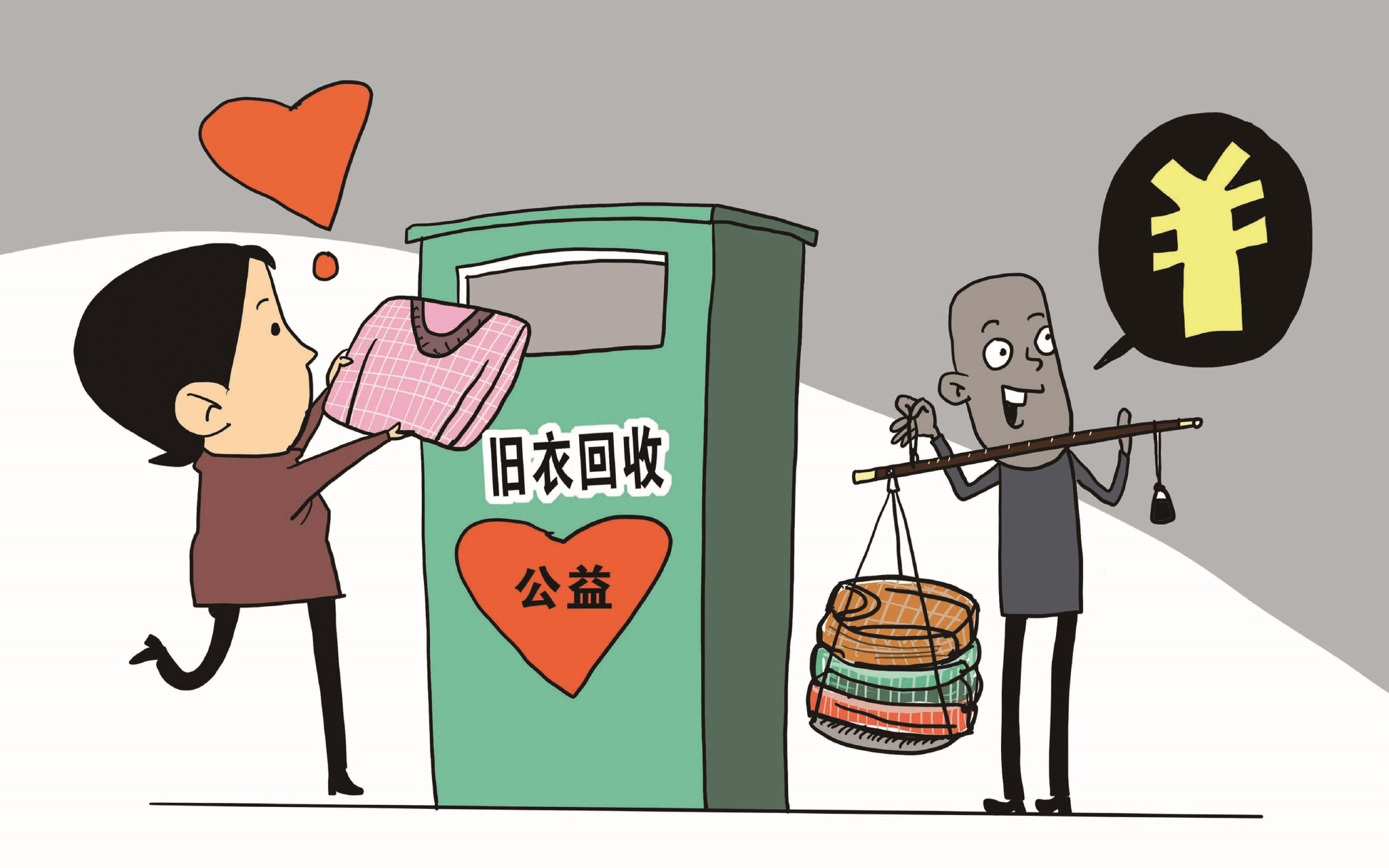 旧衣服回收不能"挂羊头卖狗肉"