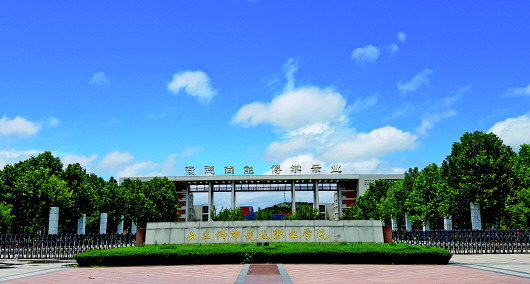 专业好 就业好泉城济南 公办高校山东省优质高等职业院校立项建设单位