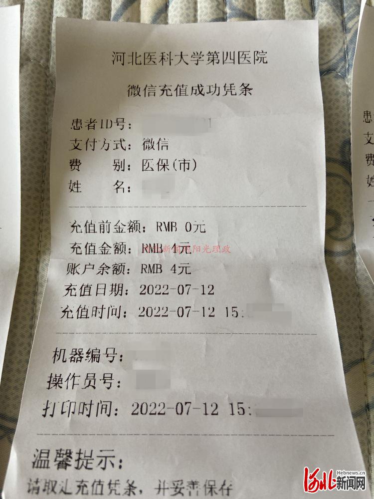 图为石家庄市民崔女士在省四院进行混检充值凭条. &nbsp;崔女士供图